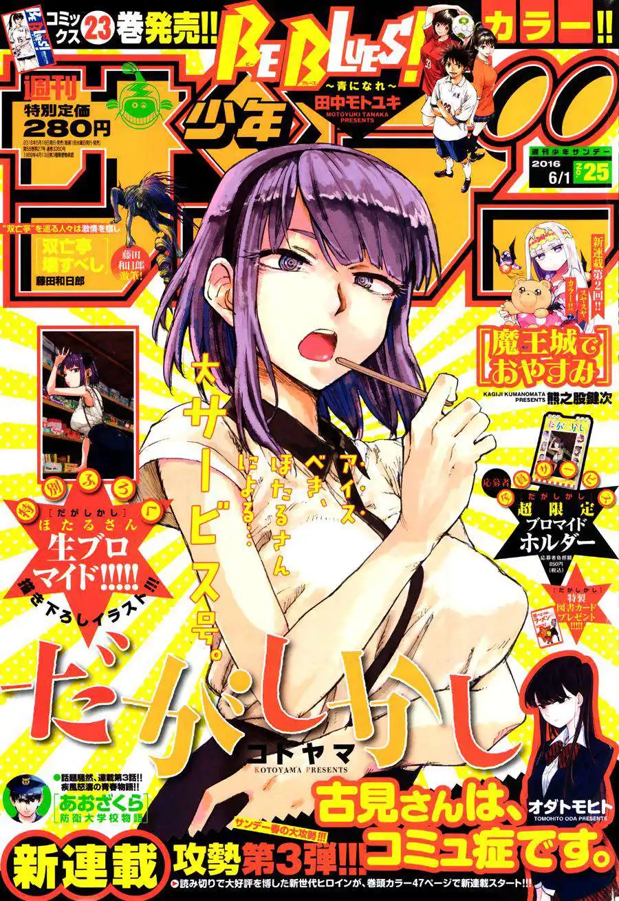 Dagashi Kashi Chapter 96 1